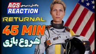 Returnal 45 Minutes Of Gameplay | گیم پلی مرحله اول ریترنال