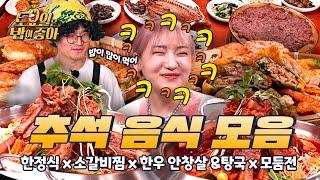 민족 대명절 한가위 "우리 강아지~ 많이 먹어" 추석 음식 모음 | #토밥좋아 #밥추천