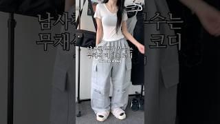 남사친 심장 부수는 무채색 레이스 코디 #룩북 #lookbook #데이트룩 #대학생룩 #데일리룩 #꾸안꾸룩 #ootd #outfit #fashion #패션 #코디추천