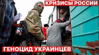 Депортация украинцев с оккупированных территорий. Как мир накажет Путина? "Кризисы России". FREEДОМ