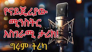 Girum Tereka  - ሁለት ማራኪ አጭር ልቦለዶች - በግሩም ተበጀ Girum Tebeje