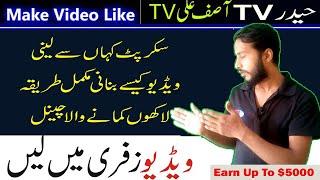 How to Start Voice Over Video Channel  like Haider TV and Asif Ali TV Without Any Copy Right Claims