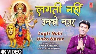 Lagti Nahi Unko Nazar | Devi Bhajan | SHIV BHARDWAJ | Mata Ki Bhentein | 4K