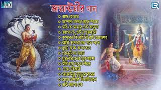 জন্মাষ্ঠমীর গান | Janmasthami Special | Krishna Bhajan | Sokaler Krishner Gaan | Rdc Bhaktigeeti