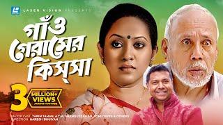 Gao Gramer Kissha | Bangla Natok | Tarin Jahan, A.T.M. Shamsuzzaman, Toni Dayes | Pronob Bhotto