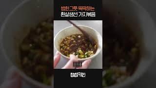 27초 만에 배우는 가지볶음 레시피