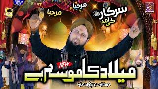 Beautiful Rabeulawal Special Naat Milad Ka Mosam Hai || Asad Raza Attari New Milad Naat Shareef 2022