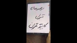 درصدهای قبولی رشته‌ی کامپیوتر 