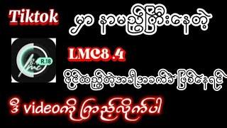 LMC8.4ဖိုင်ထည့်‌နည်းလေးပါ 