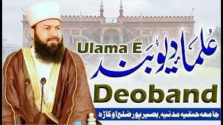 Ulama E Deoband | Mufti Abdul Wahid Qureshi Speeches | علماء دیوبند