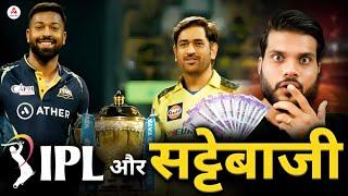 IPL & Spot Fixing ! Dark Truth ! Full Story by Dr. Arvind Arora !