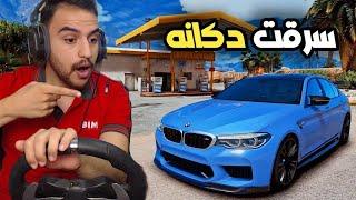 فلم جراند : حرامي قرر يسرق سوبر ماركت عشان يغير سيارته | جراند 5