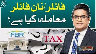 What is the filer and non-filer? Who is included in the tax net? - Budget Aik Jaiza - Aaj News