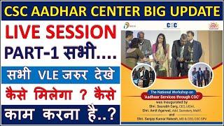 CSC Aadhar Center Apply - National Workshop on Aadhaar Services through CSC - Part 1