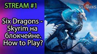 The Six Dragons - Skyrim на блокчейне. How to Play? Разбор блокчейн игры