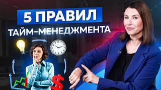 5 золотых правил тайм-менеджмента для управленцев в бизнесе