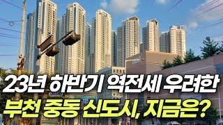 1기신도시 부천 중동 신도시를 다녀왔습니다.