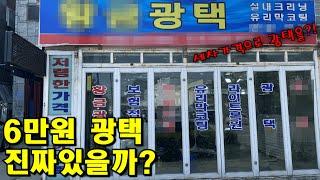 자동차광택 전체 작업 비용이 단돈 6만원? 직접해봤습니다