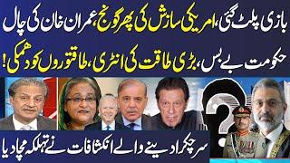 Mere Sawal With Absar Alam | Entry Of New Power | Imran Khan's Move | Big Blow To Govt |Full Program