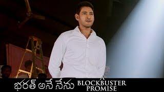 Bharat Ane Nenu - A Blockbuster Promise Promo | Mahesh Babu | Siva Koratala | Kiara Advani | DSP