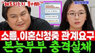 [이혼숙려캠프] 이혼신청 중에도 부부관계에 눈이 먼 본능부부의 충격적인 실체 | JTBC 본능부부 하이라이트 영상의 리뷰, 오늘밤 어때? 먹고 자기만 하다가 임신 중인 아내에게?