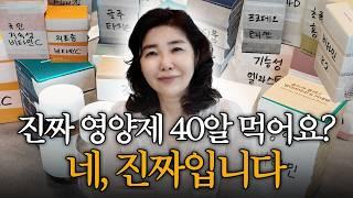 따라하면 인생이 달라지는 여에스더표 영양제 총정리!! (2025 ver.)