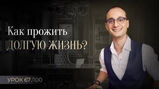 Как остановить старение | Привычки и секреты долгожителей