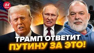 ШЕЙТЕЛЬМАН: Срочно! Трамп В ЯРОСТИ: Путин НАРУШИЛ сделку. США поставили НОВОЕ УСЛОВИЕ Украине