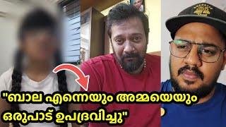 ബാലക്ക് എതിരെ സ്വന്തം മകൾ രംഗത്ത് വന്നു | മകളുടെ മുന്നിൽ പൊട്ടി കരഞ്ഞ് ബാല | bala daughter issue