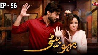 Bahu Bati Episode 96- Latest Pakistani Drama - 23th Nov 2024 - Bahu Beti New Epi 96 - Drama Review