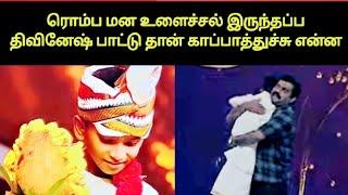 துண்டு ஒரு வாரம் தான் தவறும் திவினேஷ் மாஸ் | Saregamapa Tamil Lil Champs