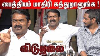 ஆவேசப்பட்ட Seeman ! Seeman Speech about Viduthalai 2 | Seeman Q&A