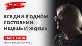 Слезы мамы политзаключенного: рассказала историю сына, от которой бросает в дрожь | Август2020