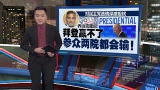 好莱坞对拜登开第一枪！   影星乔治克隆尼要求拜登退选！ | 新闻报报看 11/07/2024