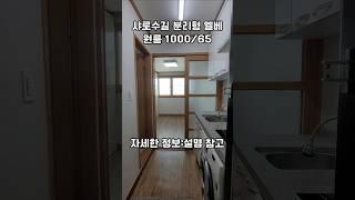 [서울대입구역원룸] 샤로수길 메인골목 분리형원룸 엘베 #원룸