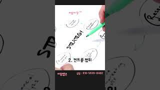 배우자 바람에 잘 대처하기 위한 3가지 포인트 _ #짧은영상 #외도 #불륜 #배우자바람