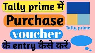 How to make purchase voucher entry in tally prime |tally prime tutorial l-8 |#tallyprime