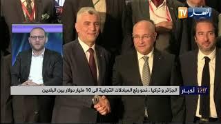 الجزائر تركيا .. نحو رفع المبادلات التجارية إلى 10 مليار دولار بين البلدين