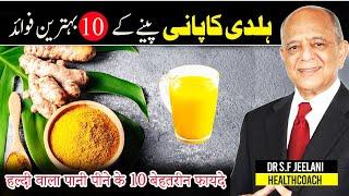 10 Benefits of Drinking Turmeric Water | ہلدی کا پانی پینے کے فوائد  |हल्दी वाला पानी By @drjeelani