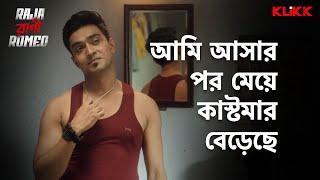 আমি আসার পর মেয়ে কাস্টমার বেড়েছে | Raja Rani Romeo | Series Snippet | #webseries #klikk