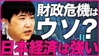 [Shocking] Was the fiscal crisis a lie? The true strength of the Japanese economy revealed by the...