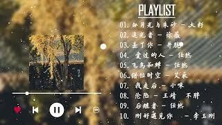 [ Playlist ]【 抖音推荐 / 伤感歌曲 】 10 傷感情歌 2023 Best Chinese Sad Love Songs抖音最伤感歌曲合集  中文抖音歌曲 2023