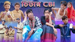 CBI চিটার | CBI Chitar | Bangla Funny Video | Bishu & Rohan | Moner Moto TV Latset Video 2023