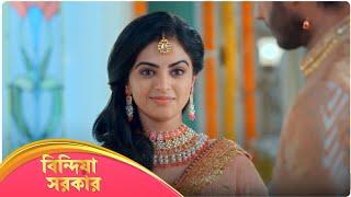 Bindiya Sarkar | বিন্দিয়া সরকার | Full Episode 102 | Enterr10 Bangla