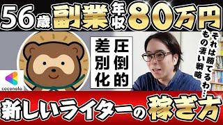 56歳で副業年収80万円！ライターのスキルを活かして稼ぐ方法