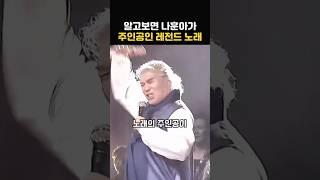 알고보면 나훈아가 주인공이라는 레전드 노래