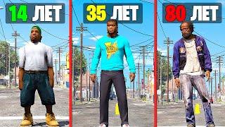 Я ПРОЖИЛ 100 ЛЕТ за ФРАНКЛИНА в GTA 5!! (Моды ГТА 5)