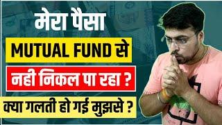 Withdraw Money From Mutual Fund | Mutual Fund Se Paise Kaise Nikale  Get Money Back From Mutual Fund