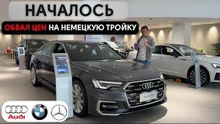 Началось! Обвал цен на немецкую тройку в Китае.