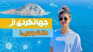 جهانگردی با محبوبه حسینی | ماجراجویی‌های جذاب از اروپای شرقی تا آفریقا